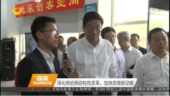 2016年4月13日，省委书记、省人大常委会主任徐守盛在湖南海凌科技企业孵化器科技园考察忧乐创客空间