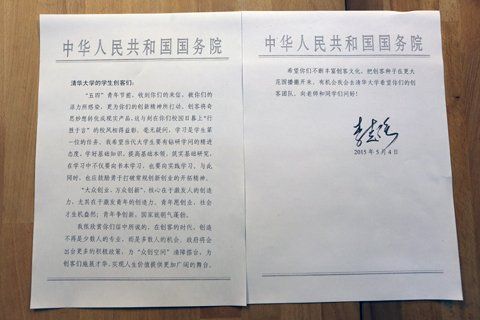 李克强回信清华创客：将出台更多积极政策